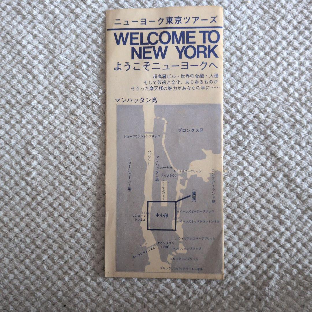 希少ビンテージ1980 Rand McNally アメリカ、NY, W,DC地図
