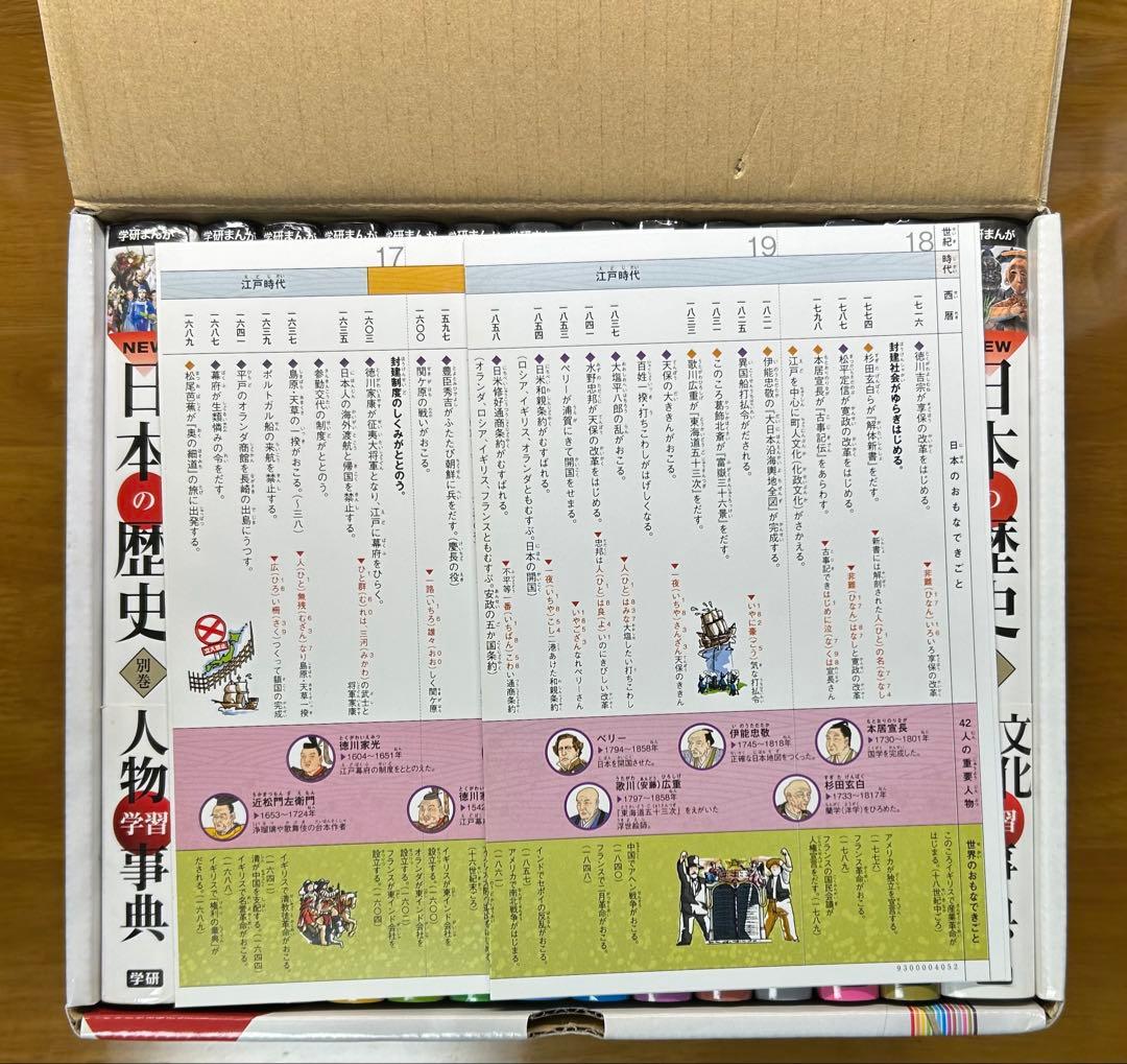 学研まんが　NEW日本の歴史 全12巻 + 別巻2巻