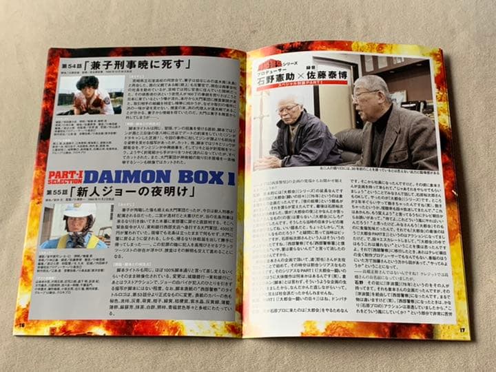 DVD 西部警察 PARTⅠセレクション 大門BOX 1〈6枚組〉