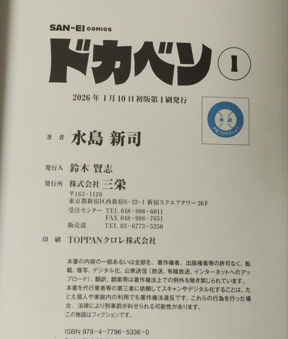 ドカベン(復刻版) 三栄コミックス