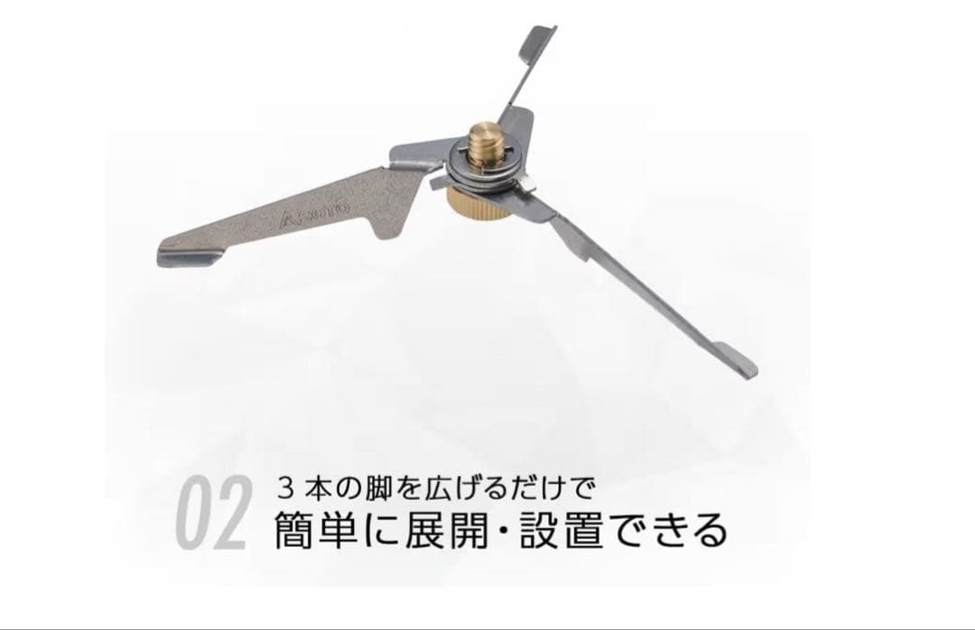 SOTO Hinoto SOD-260＋スタビライザー SOD-2602