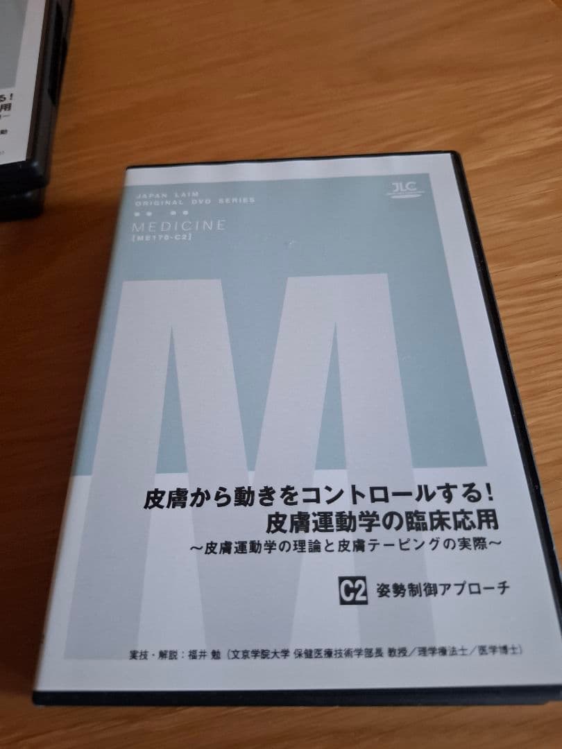 皮膚から動きをコントロールする!皮膚運動学の臨床応用 DVD セット 8枚組