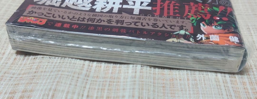[初版・新品未開封] カグラバチ 1巻 外薗 健 集英社 シュリンク ③