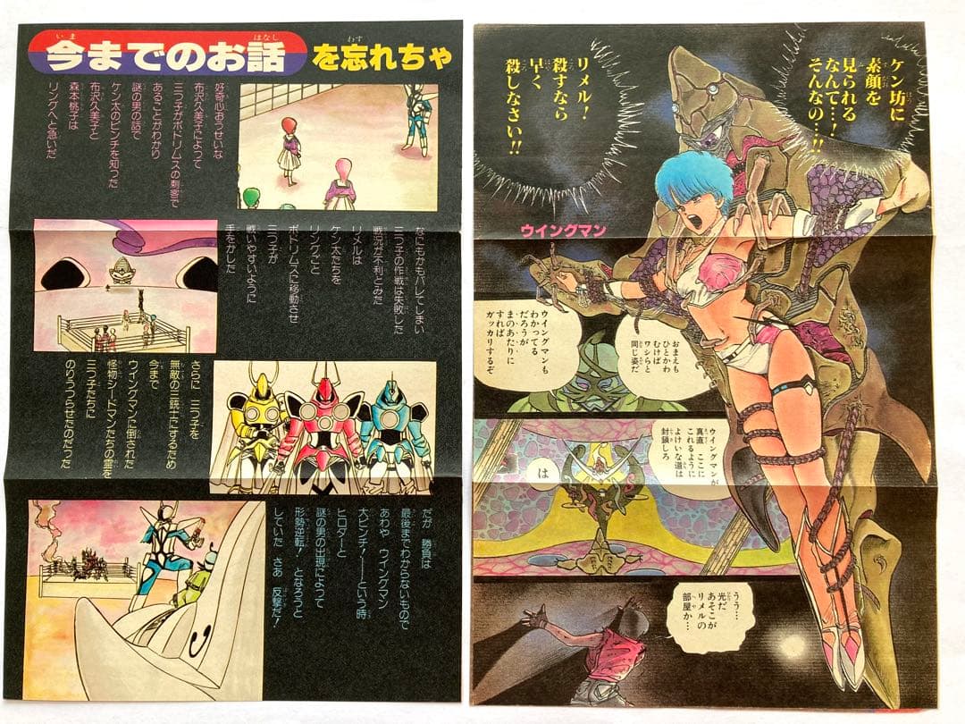 ウイングマン　初期全巻初版　カラー切り抜き挟み込み　保存状態良　書き直しページも