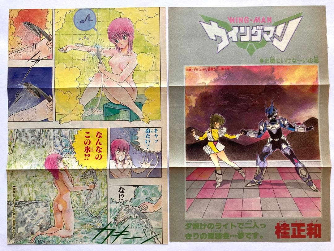 ウイングマン　初期全巻初版　カラー切り抜き挟み込み　保存状態良　書き直しページも