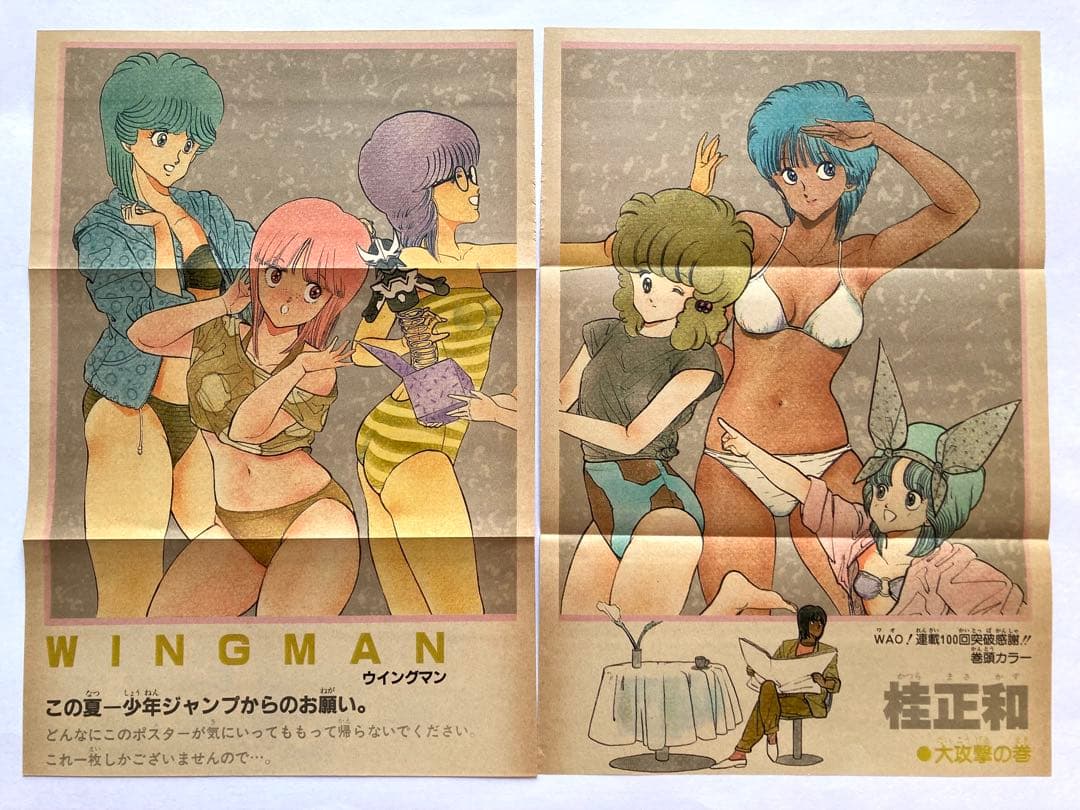 ウイングマン　初期全巻初版　カラー切り抜き挟み込み　保存状態良　書き直しページも