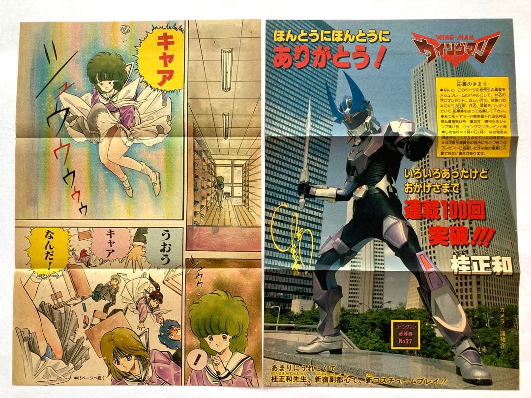 ウイングマン　初期全巻初版　カラー切り抜き挟み込み　保存状態良　書き直しページも
