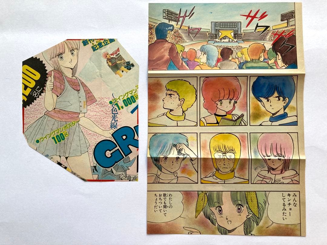 ウイングマン　初期全巻初版　カラー切り抜き挟み込み　保存状態良　書き直しページも