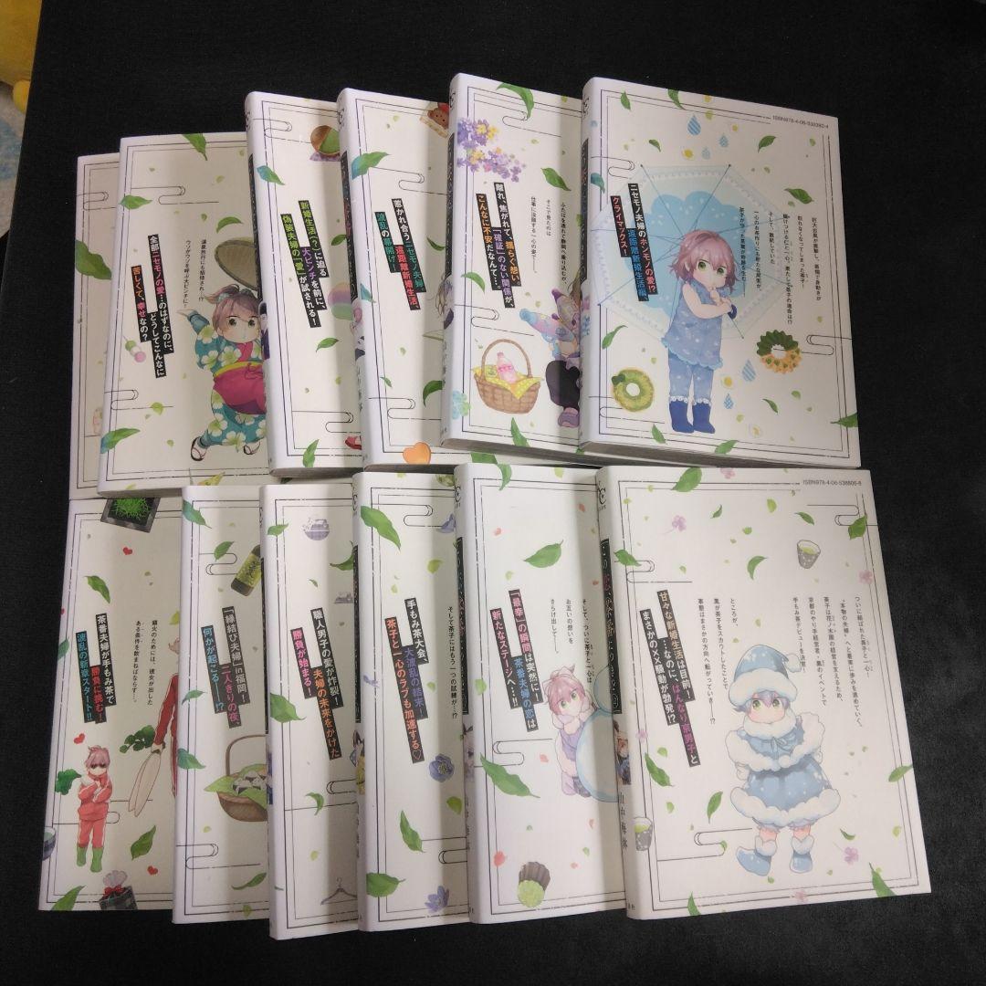 この恋、茶番につき!? 1~12巻セット　漫画　山中梅鉢　レンタル落ち