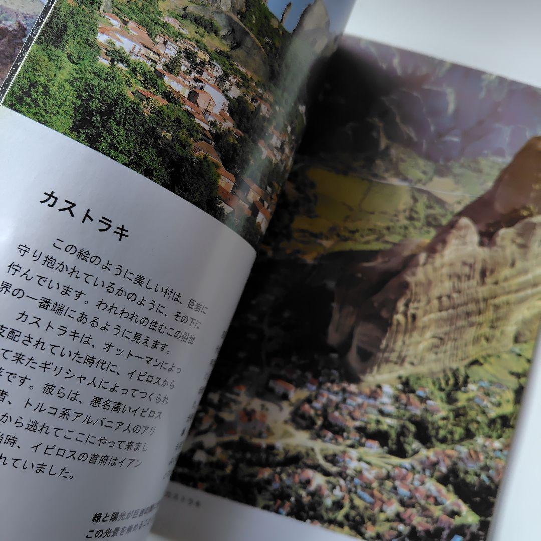 メテオラ 聖なる岩山とその歴史