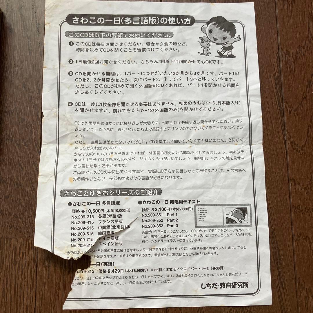 しちだ　さわこの１日　英語