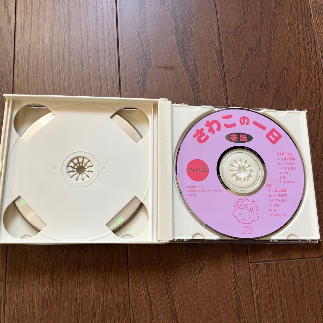 しちだ　さわこの１日　英語