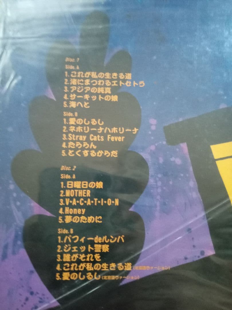 Very Best Of Puffy 12inch record 廃盤品 送料込