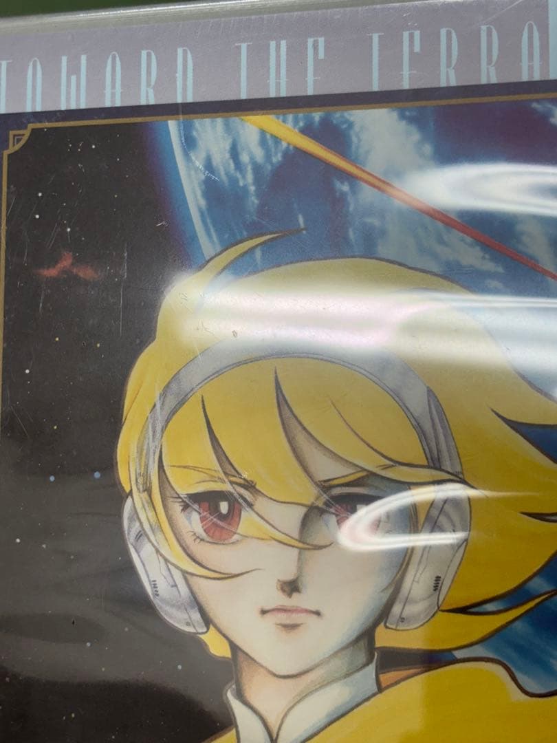 【未開封】DVD 地球(テラ)へ…TOWARD THE TERRA 東映 581