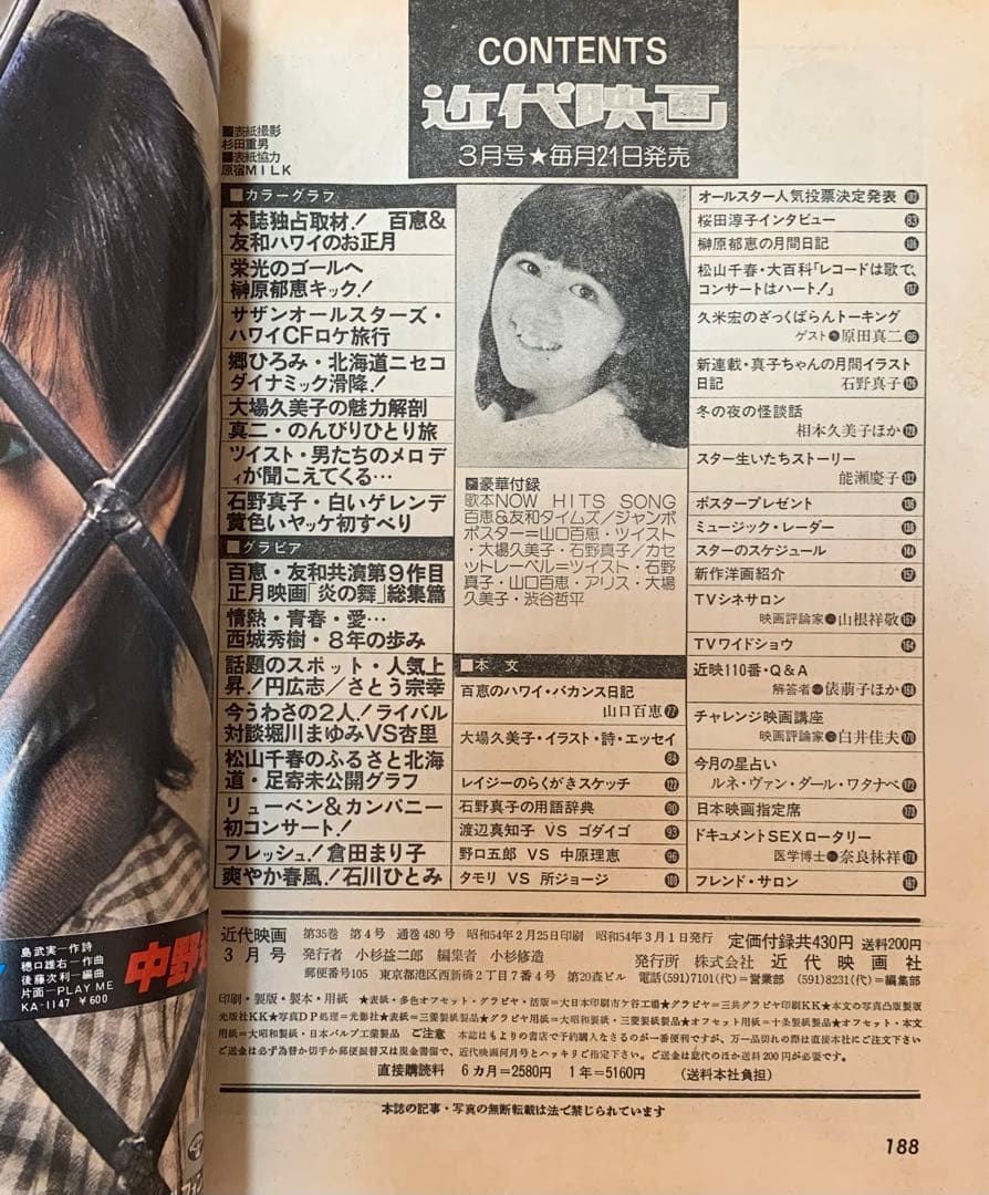 近代映画　1979(昭和54)年3月号