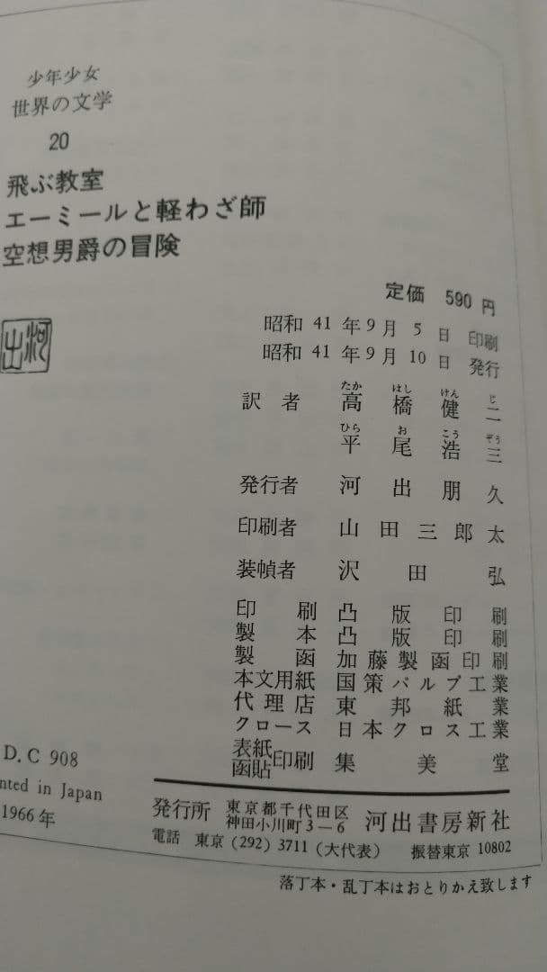 少年少女 世界の文学1~24巻＋別巻2巻