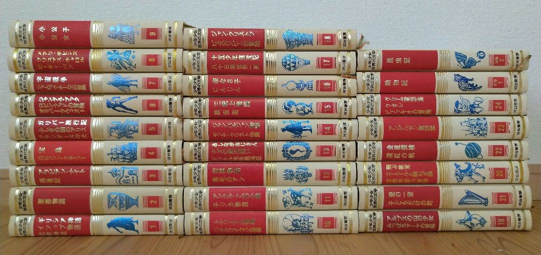 少年少女 世界の文学1~24巻＋別巻2巻