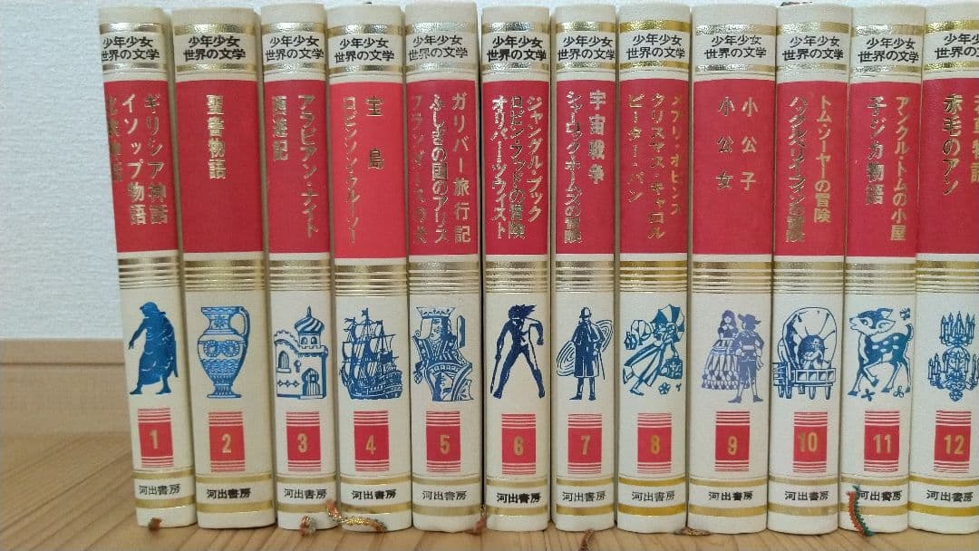 少年少女 世界の文学1~24巻＋別巻2巻