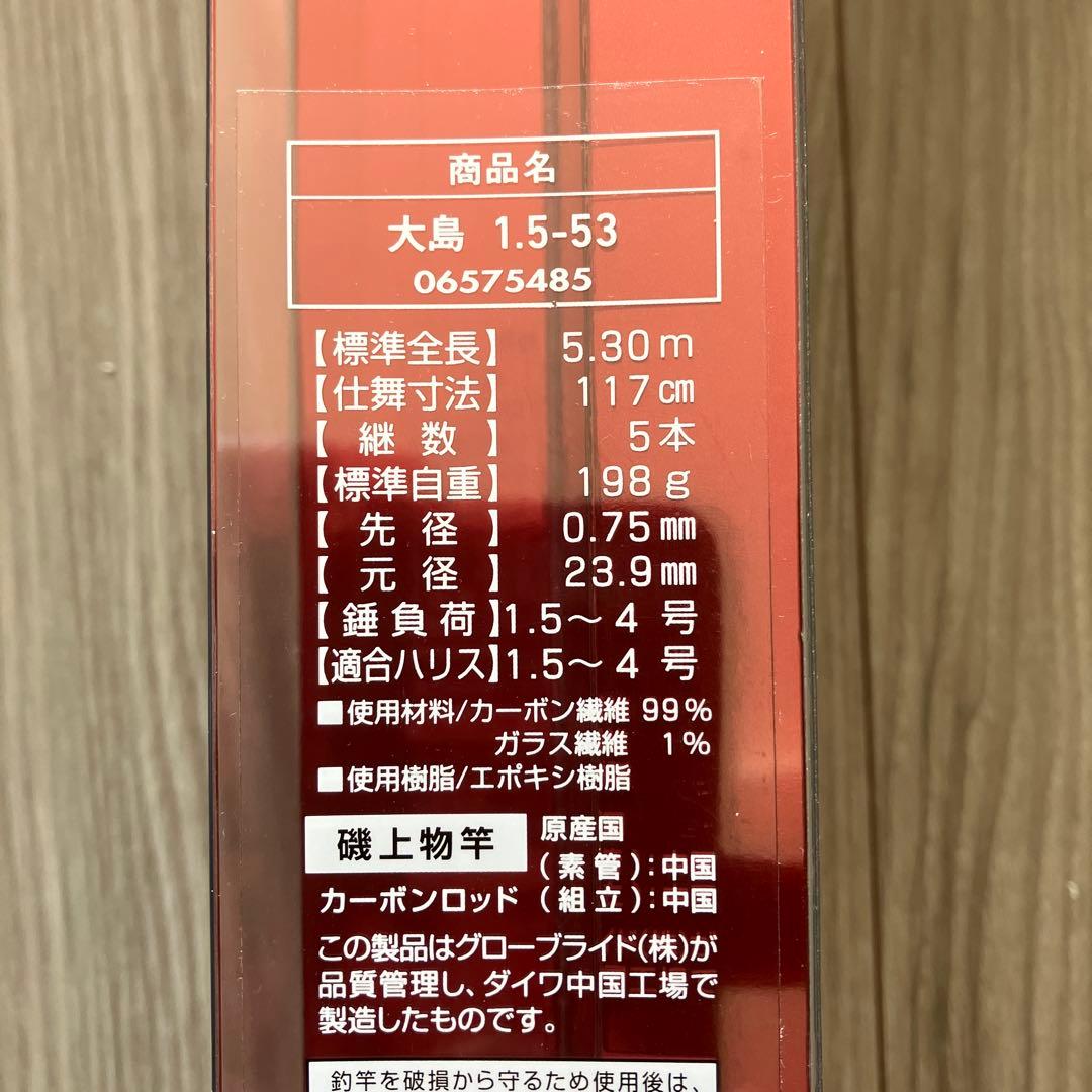 B*t様 大島 1.5-53