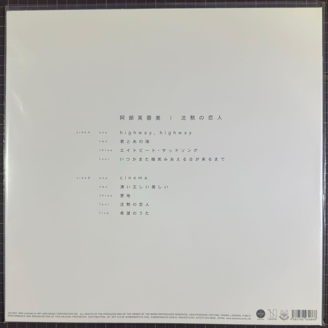 沈黙の恋人(LP) / 阿部芙蓉美