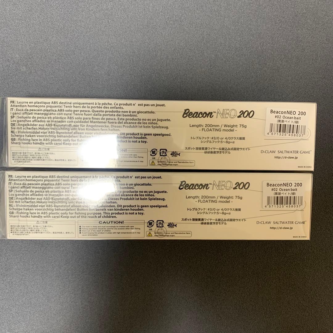 ビーコンNEO200 2本セット