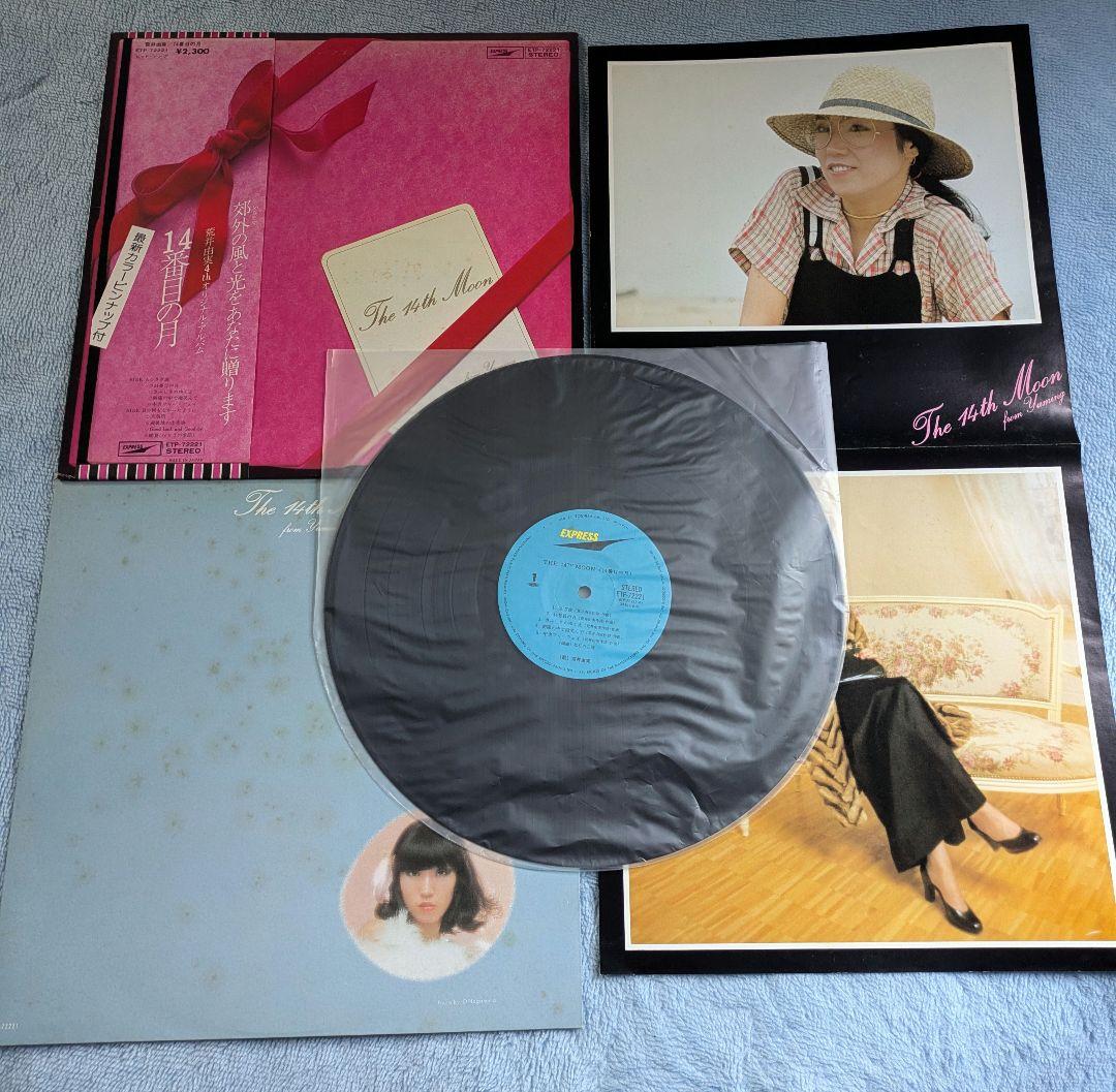 荒井由実 レコードセット 4枚