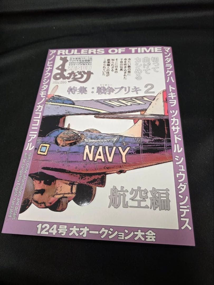 まんだらけZENBU6冊セット