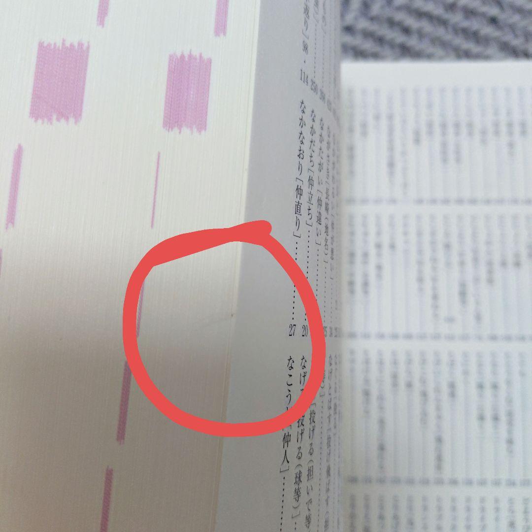 手話 辞典 まとめ わたしたちの手話学習辞典Ⅰ 他