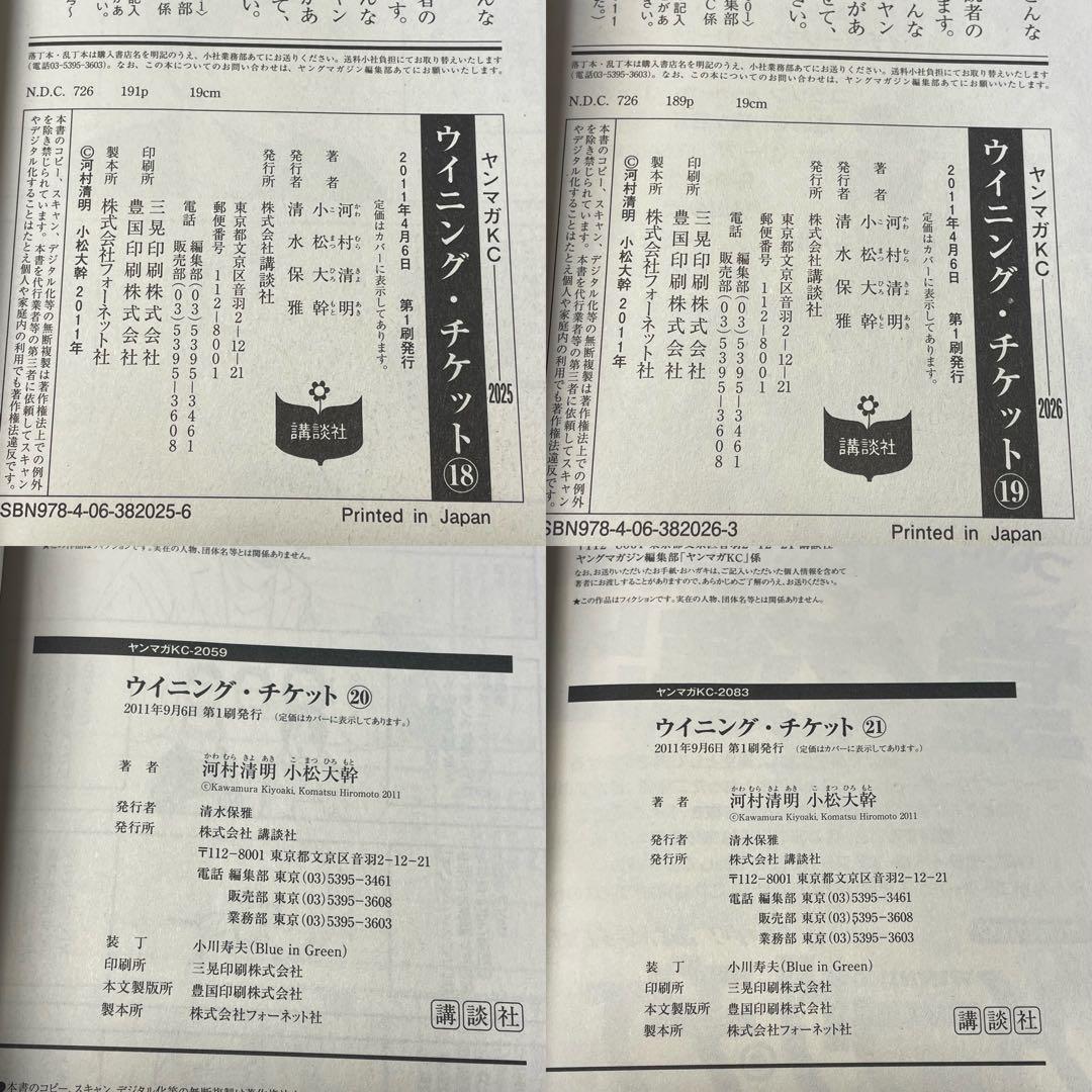 ウイニングチケット 全21巻 ＋ ウイニングチケットⅡ 全4巻 25冊セット