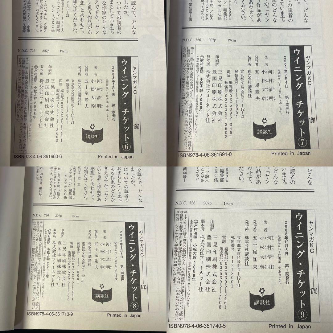 ウイニングチケット 全21巻 ＋ ウイニングチケットⅡ 全4巻 25冊セット