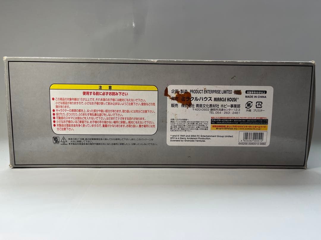 謎の円盤UFO スカイダイバー　新世紀合金　〜ミラクルハウス〜