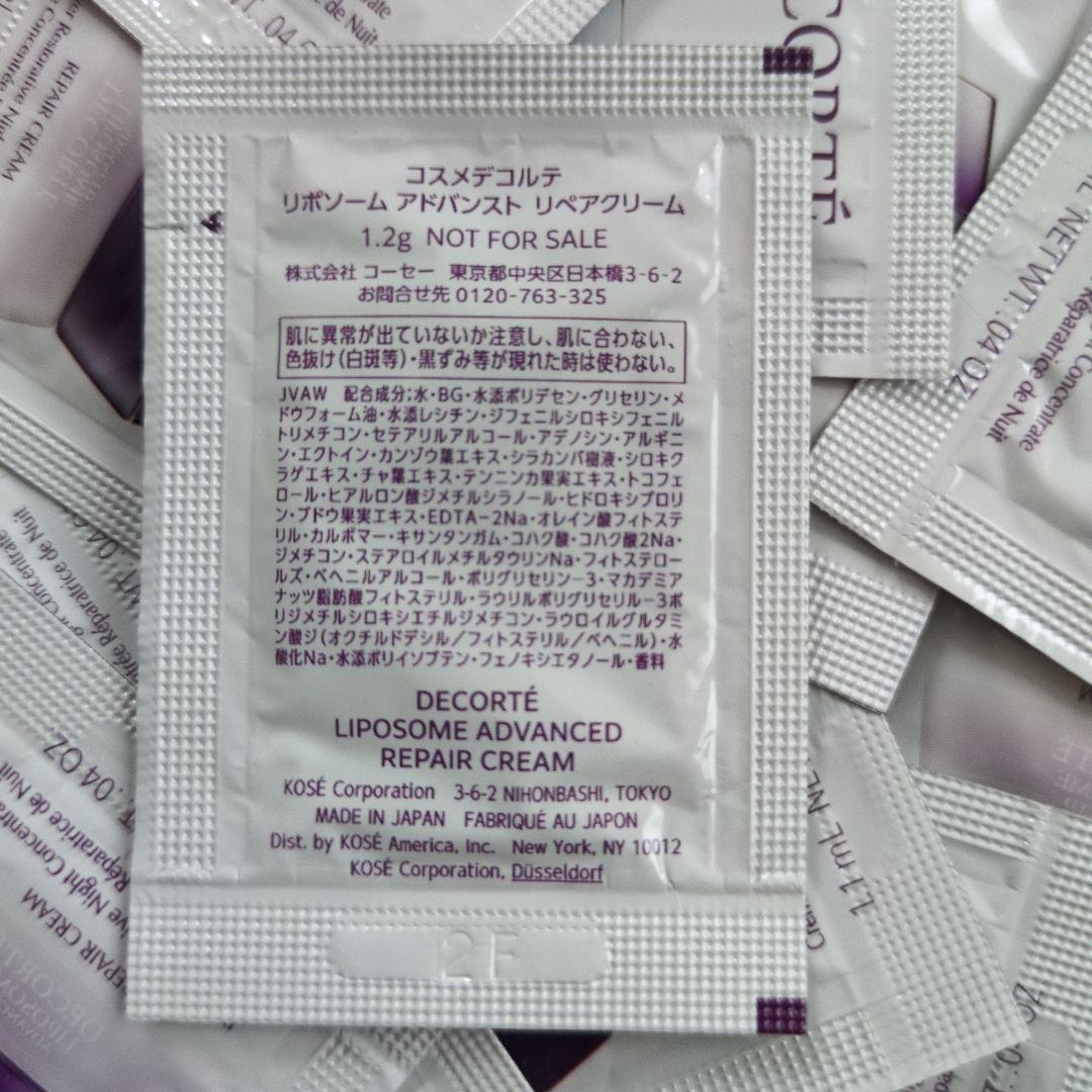 コスメデコルテ リポソームアドバンストリペアクリーム　サンプル