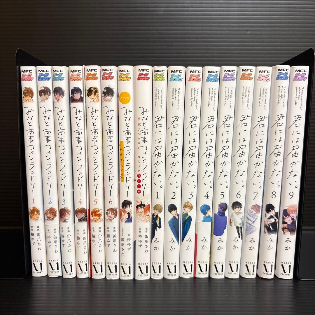 みなと商事ランドリー / 君には届かない / 特典付き