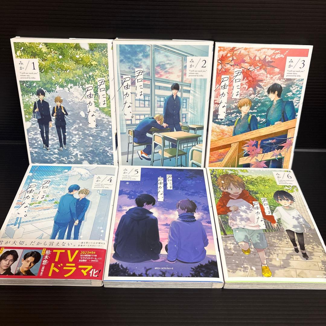 みなと商事ランドリー / 君には届かない / 特典付き