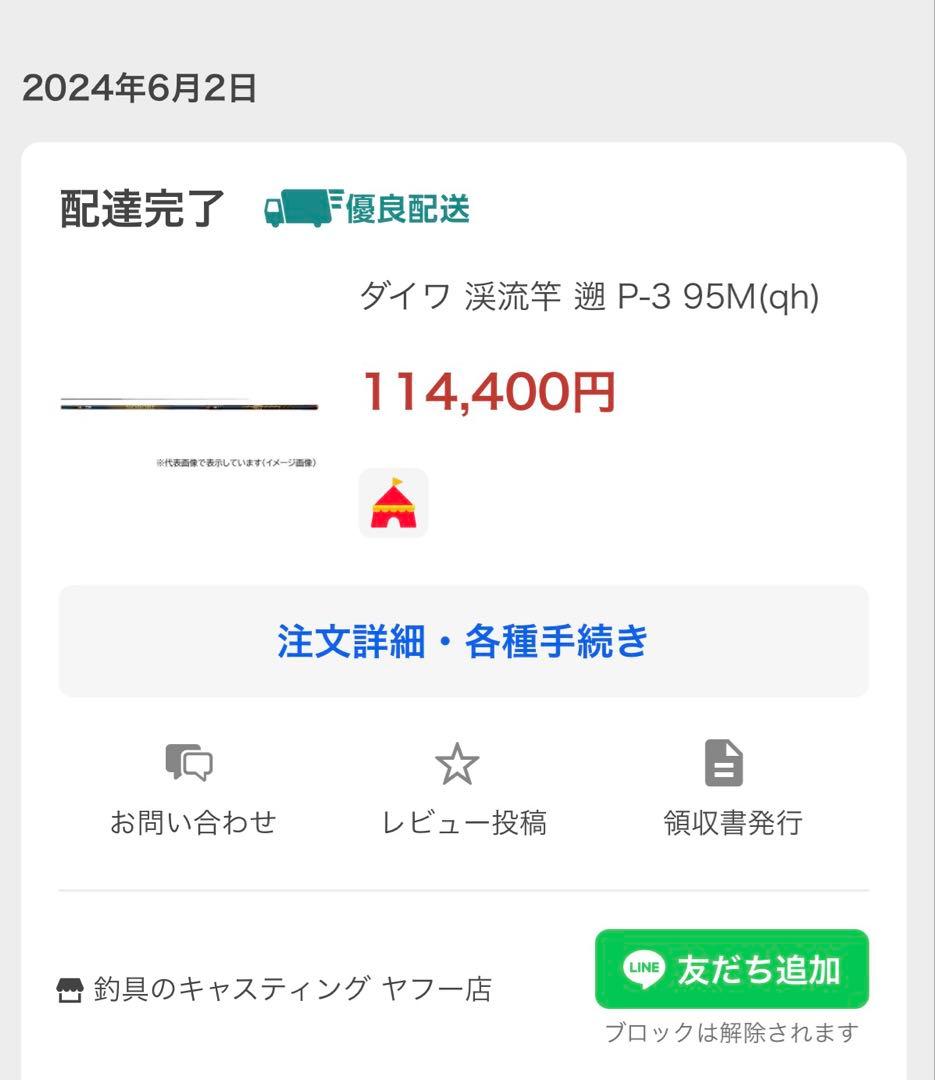 ダイワ　P-3 95M 渓流竿