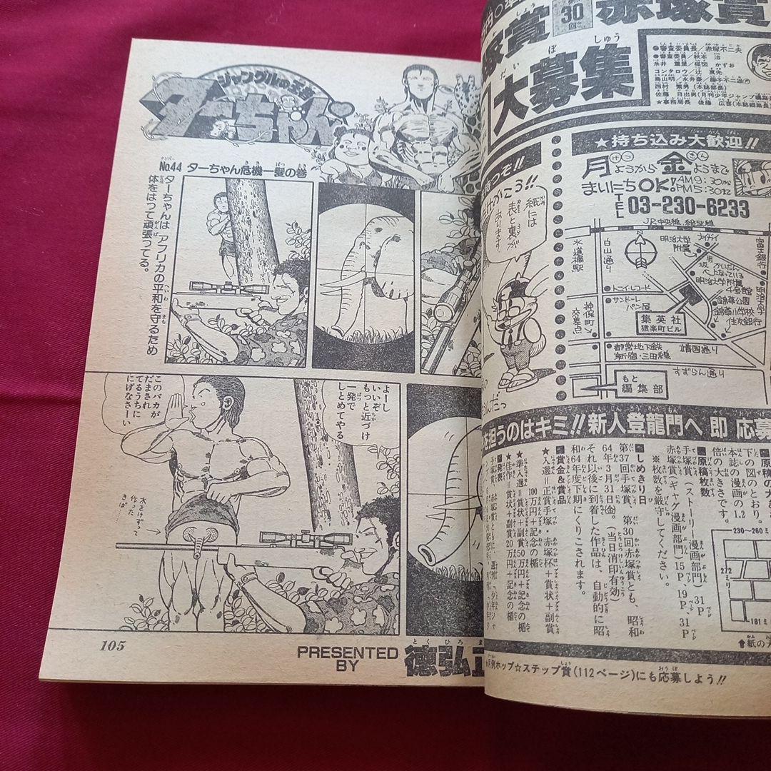 【当時物美品】週刊 少年 ジャンプ 1989年 7号 漫画 アニメ