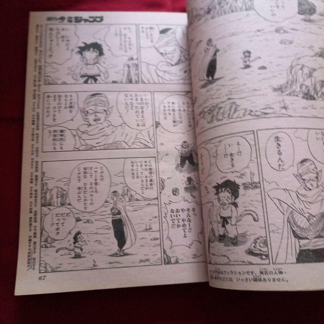 【当時物美品】週刊 少年 ジャンプ 1989年 7号 漫画 アニメ