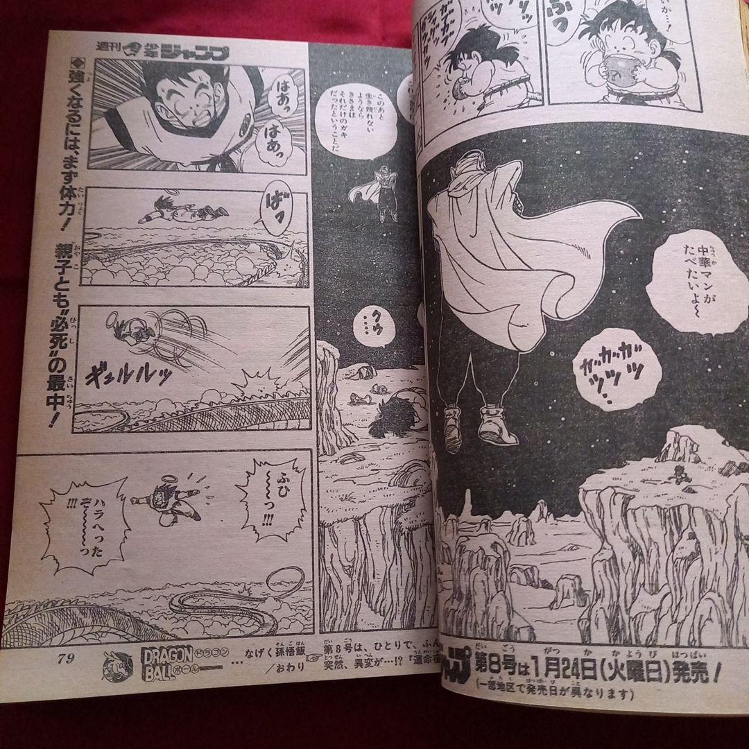 【当時物美品】週刊 少年 ジャンプ 1989年 7号 漫画 アニメ