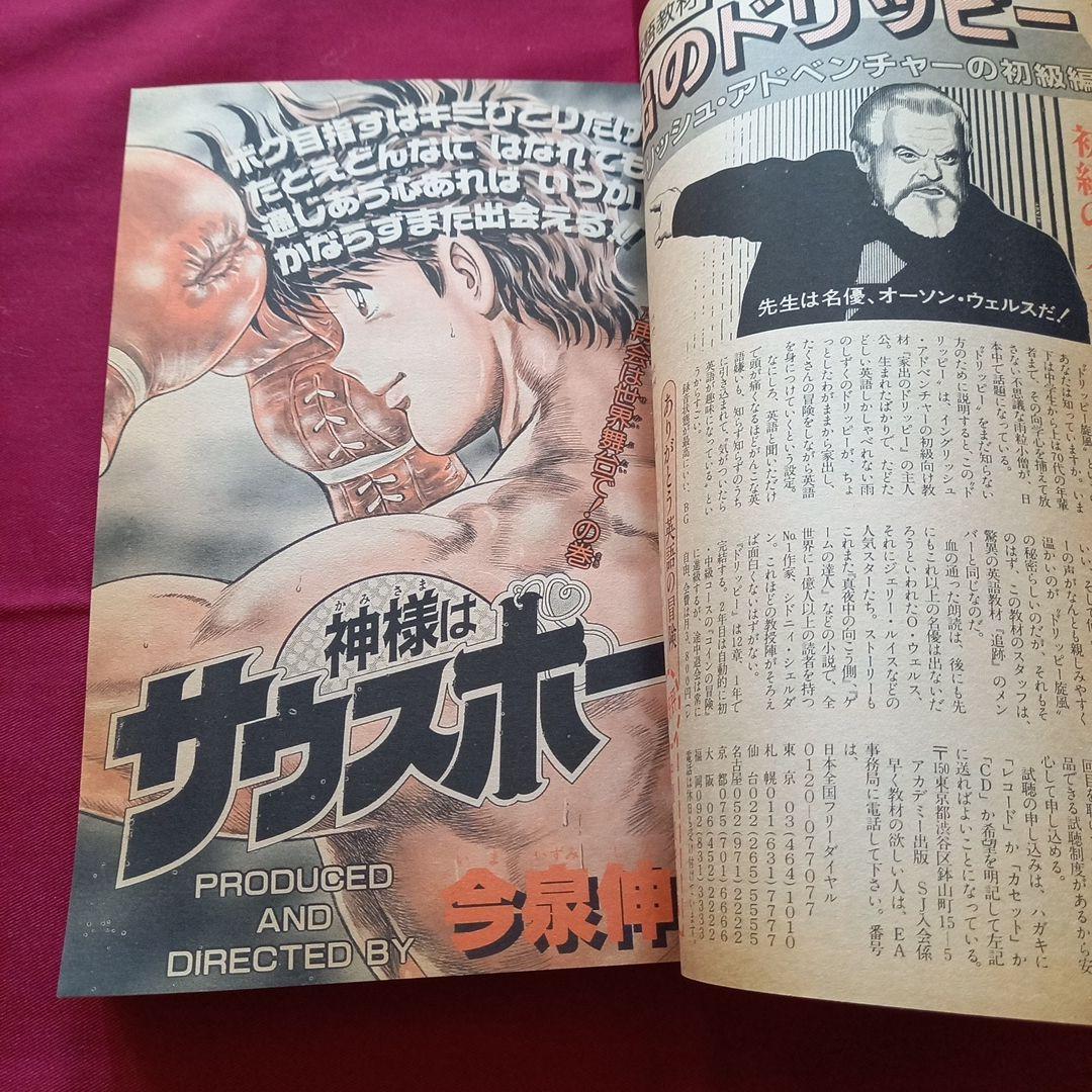 【当時物美品】週刊 少年 ジャンプ 1989年 7号 漫画 アニメ