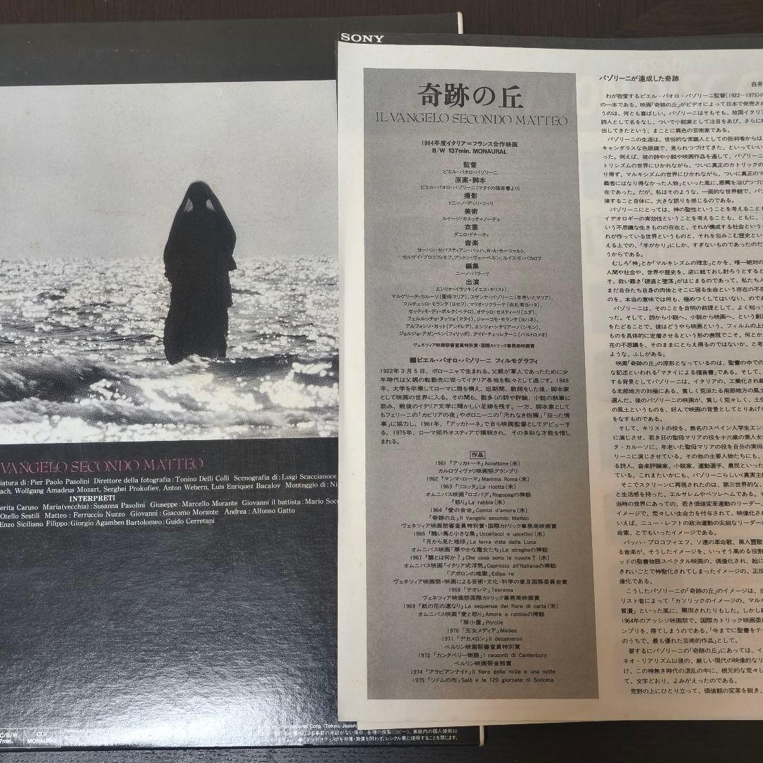 ピエル・パオロ・パゾリーニ監督のレーザーディスク　５セット　６枚