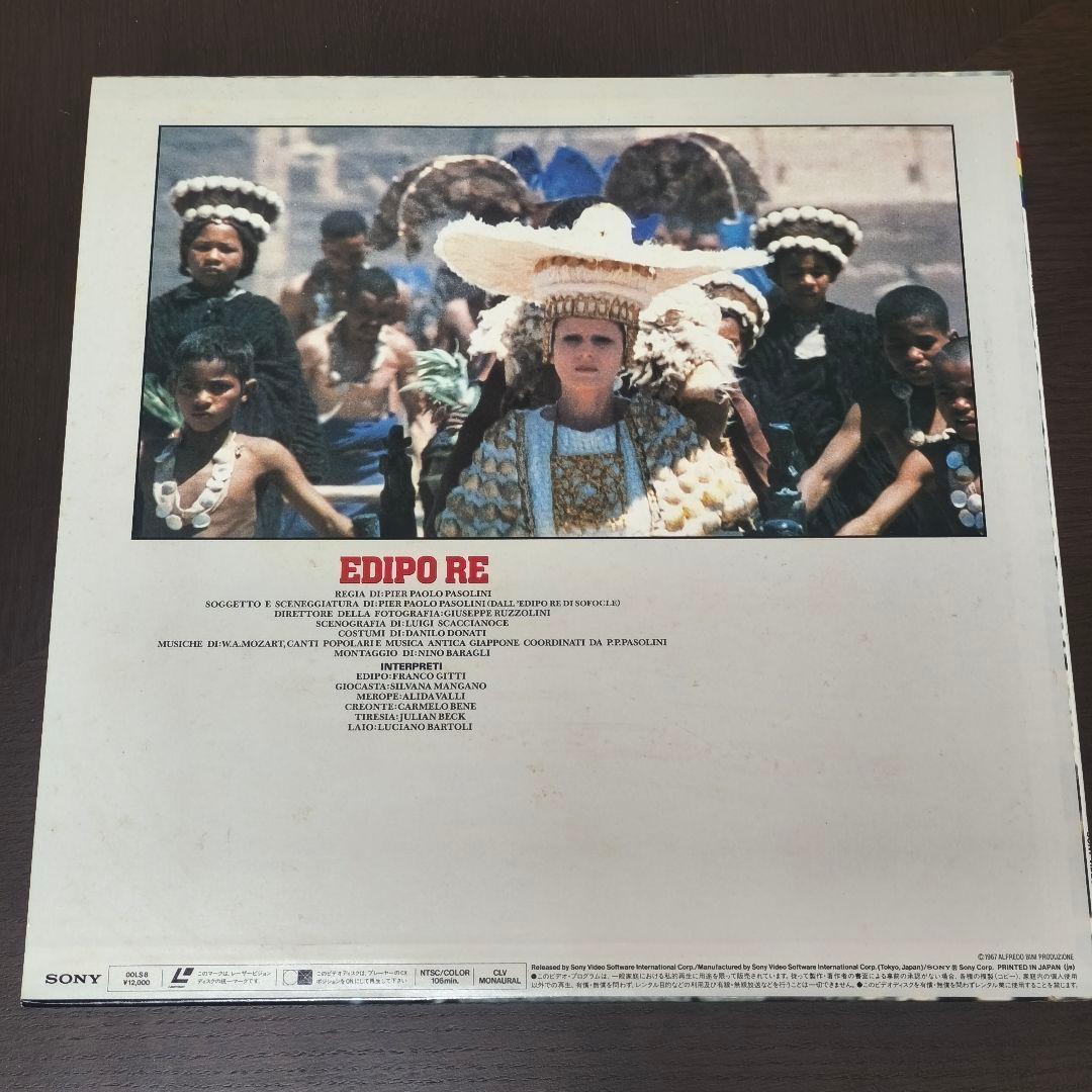 ピエル・パオロ・パゾリーニ監督のレーザーディスク　５セット　６枚