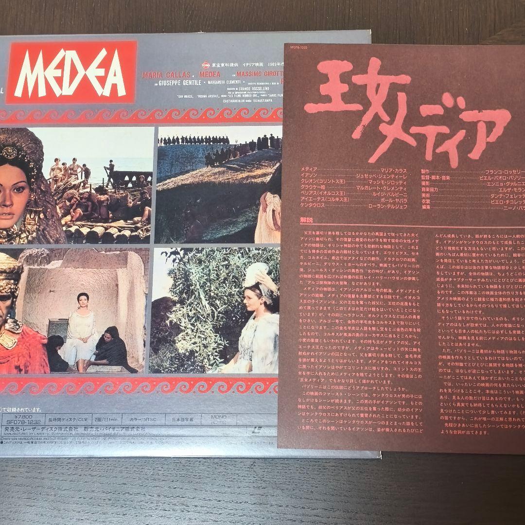 ピエル・パオロ・パゾリーニ監督のレーザーディスク　５セット　６枚