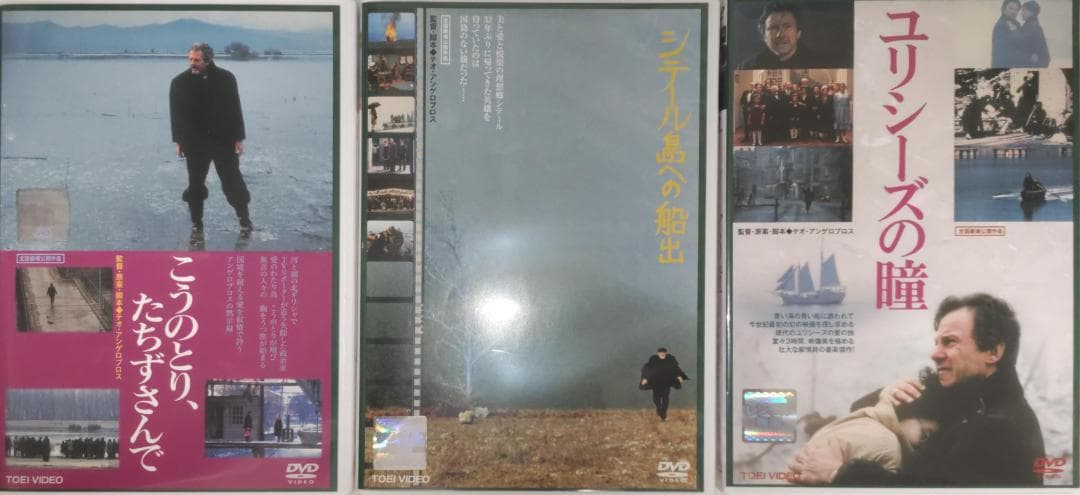 初版 ユリシーズの瞳 シテール島への船出、こうのとり、たちずさんで 廃盤希少