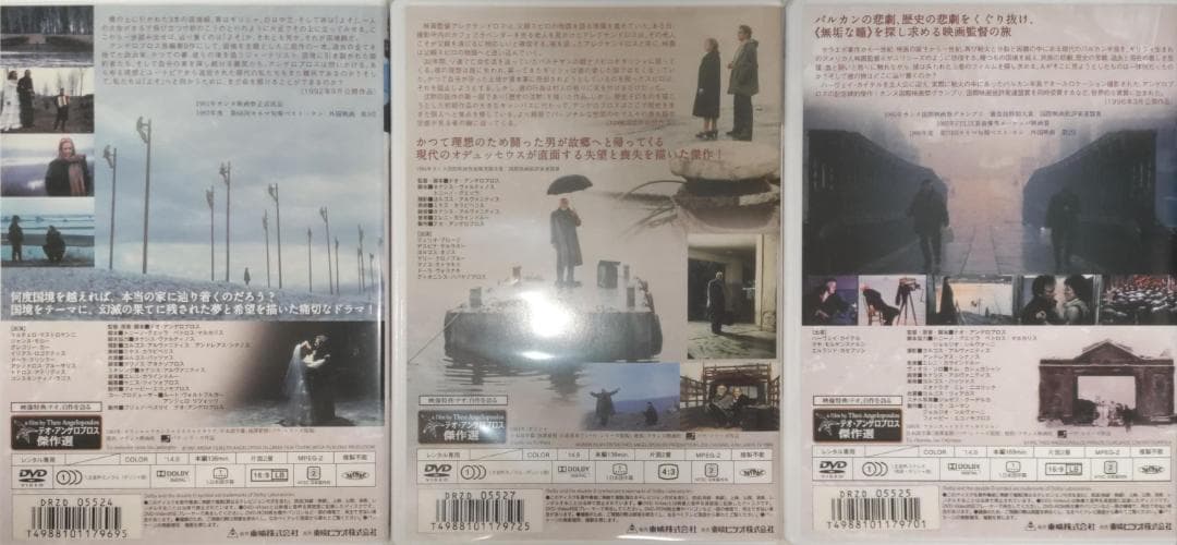 初版 ユリシーズの瞳 シテール島への船出、こうのとり、たちずさんで 廃盤希少