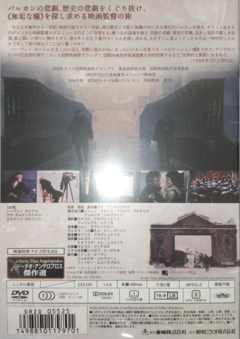 初版 ユリシーズの瞳 シテール島への船出、こうのとり、たちずさんで 廃盤希少