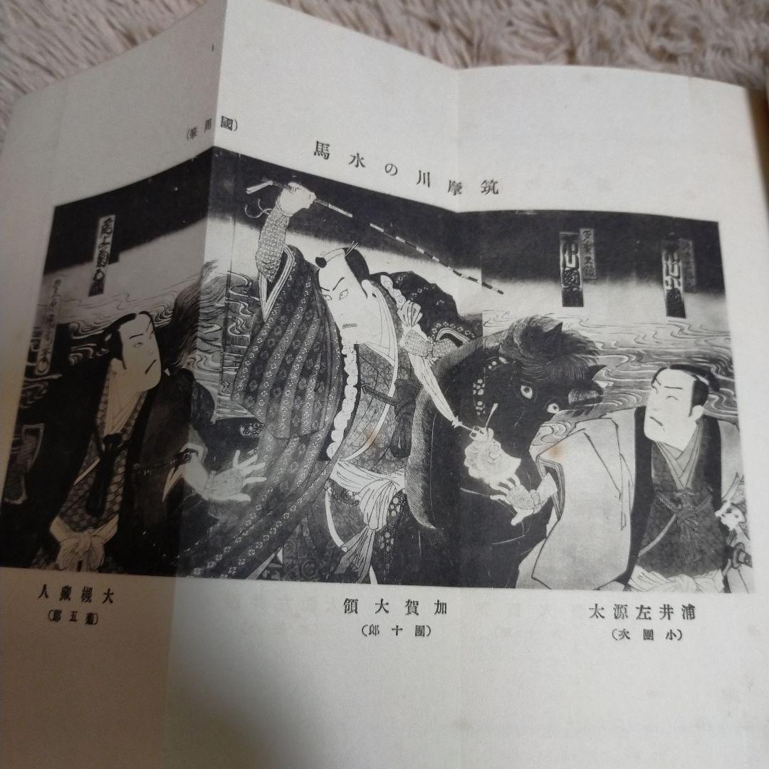 （希少）非売品　默阿彌全集　第十四巻