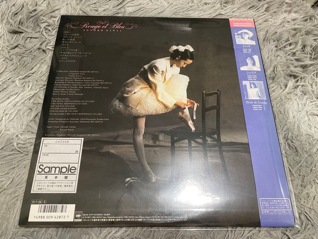 河合その子 ROUGE ET BLEU ルージュ・エ・ブルー 見本盤LP