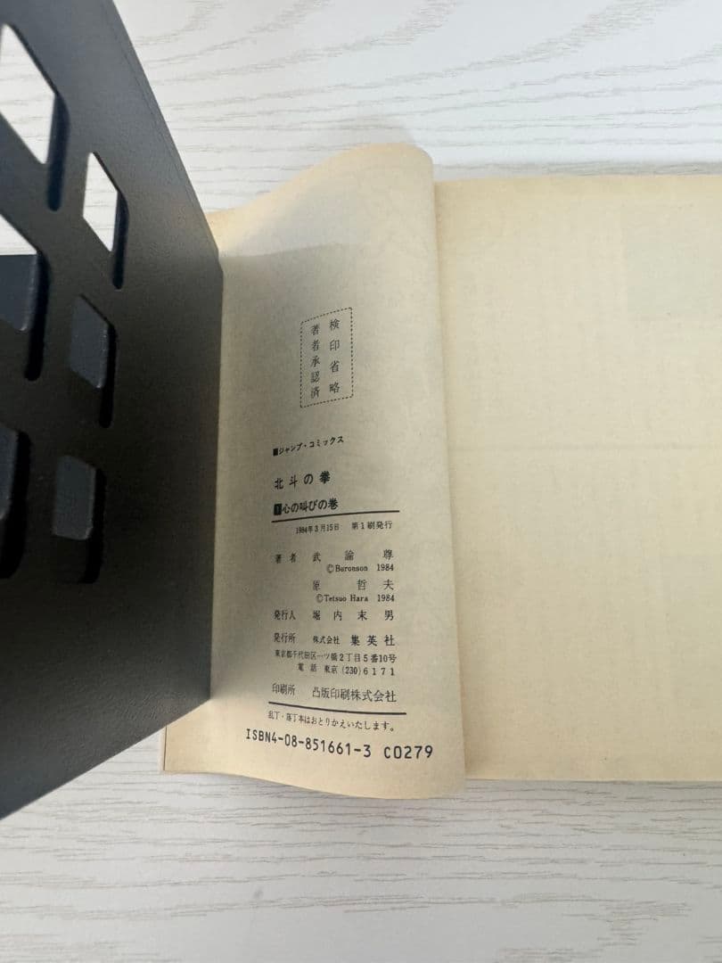 北斗の拳　全巻　27巻　初版　コミックスニュース