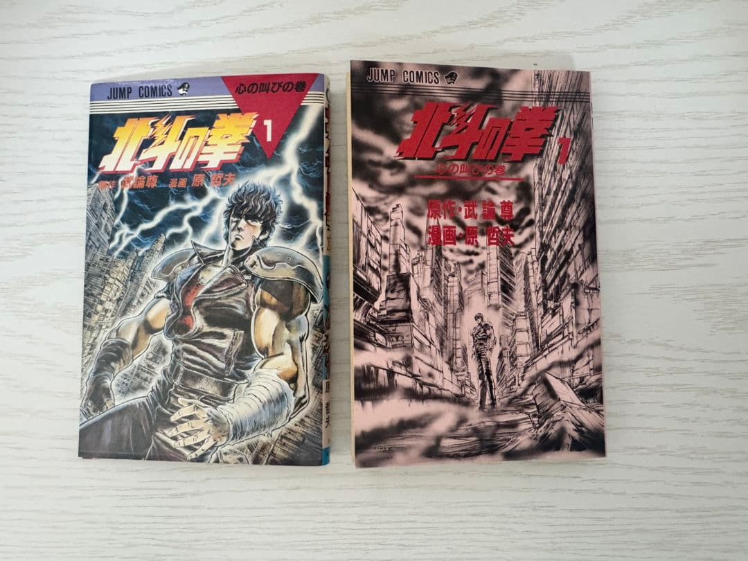 北斗の拳　全巻　27巻　初版　コミックスニュース