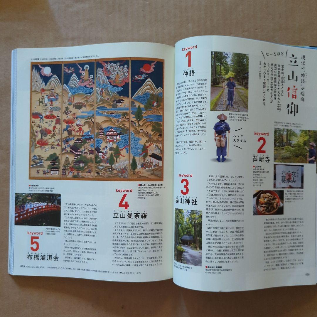 夏山JOY　ワンダーフォーゲル増刊　エリア＆レベル選ぶルート夏のアルプス　百名山